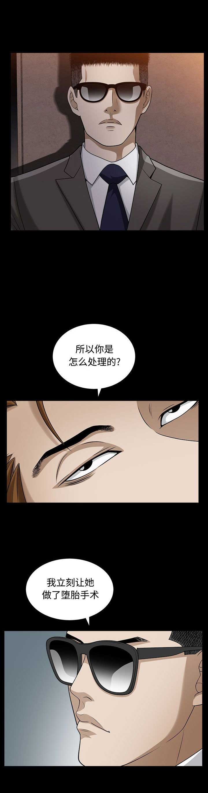 《特殊礼物》第28话 第2页