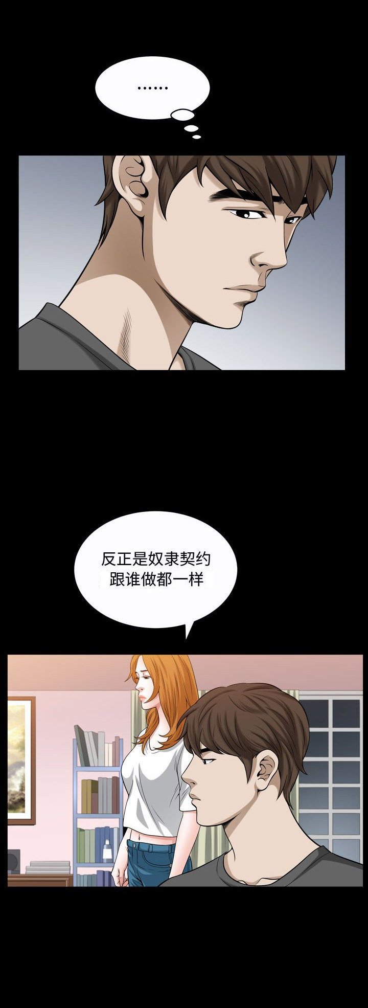 《特殊礼物》第29话 第11页