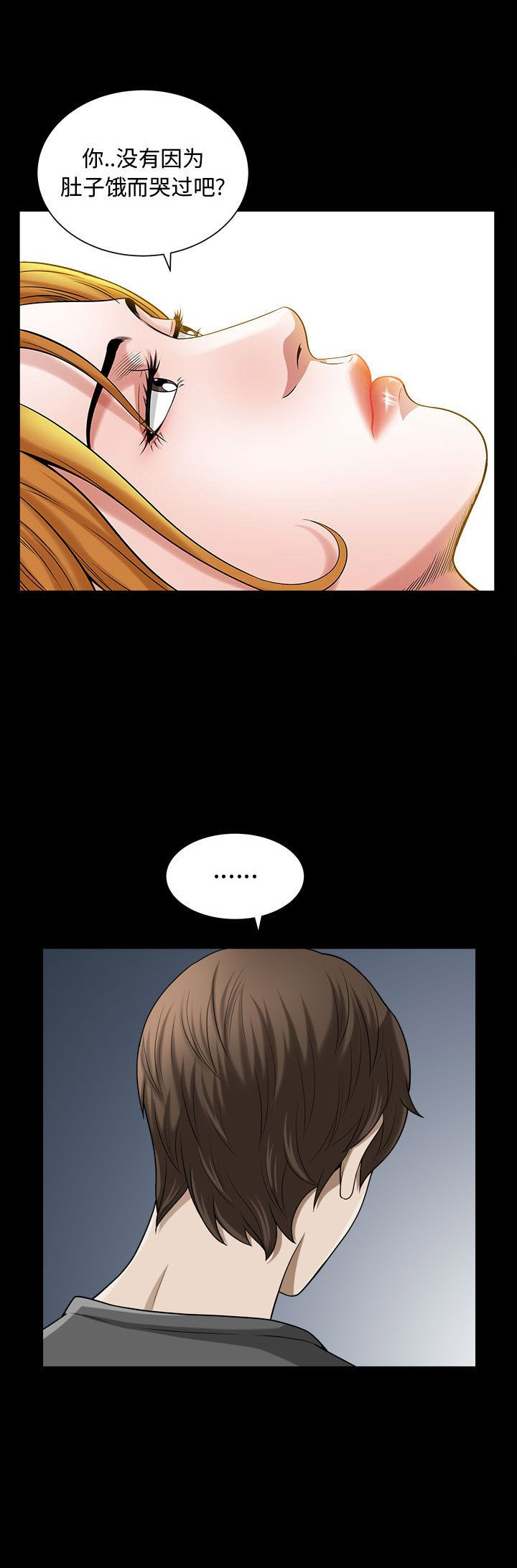 《特殊礼物》第29话 第2页