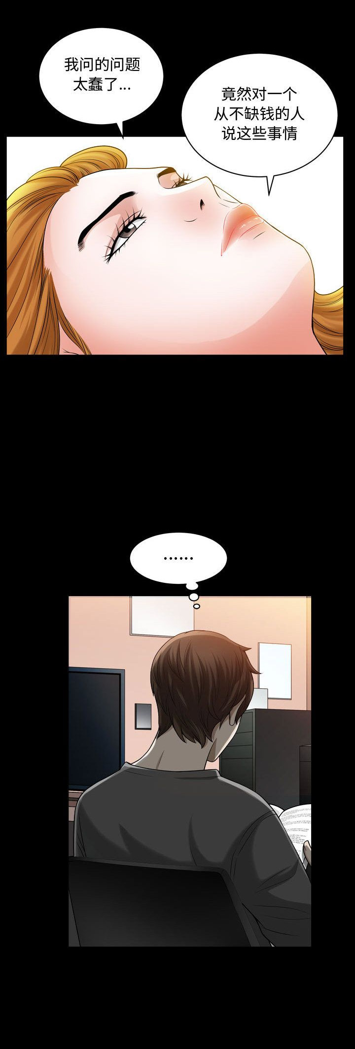 《特殊礼物》第29话 第4页