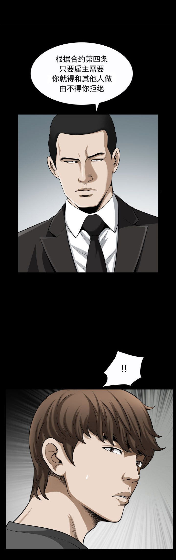 《特殊礼物》第29话 第9页