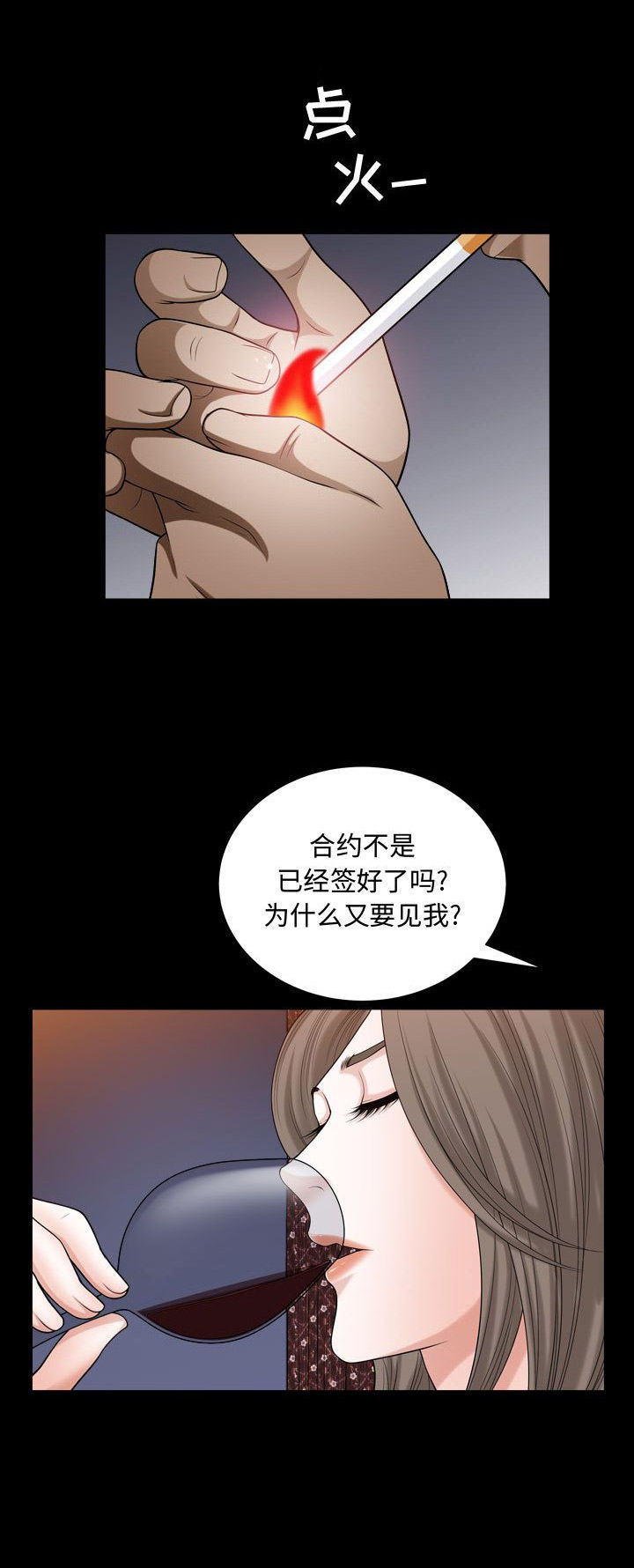 《特殊礼物》第31话 第2页