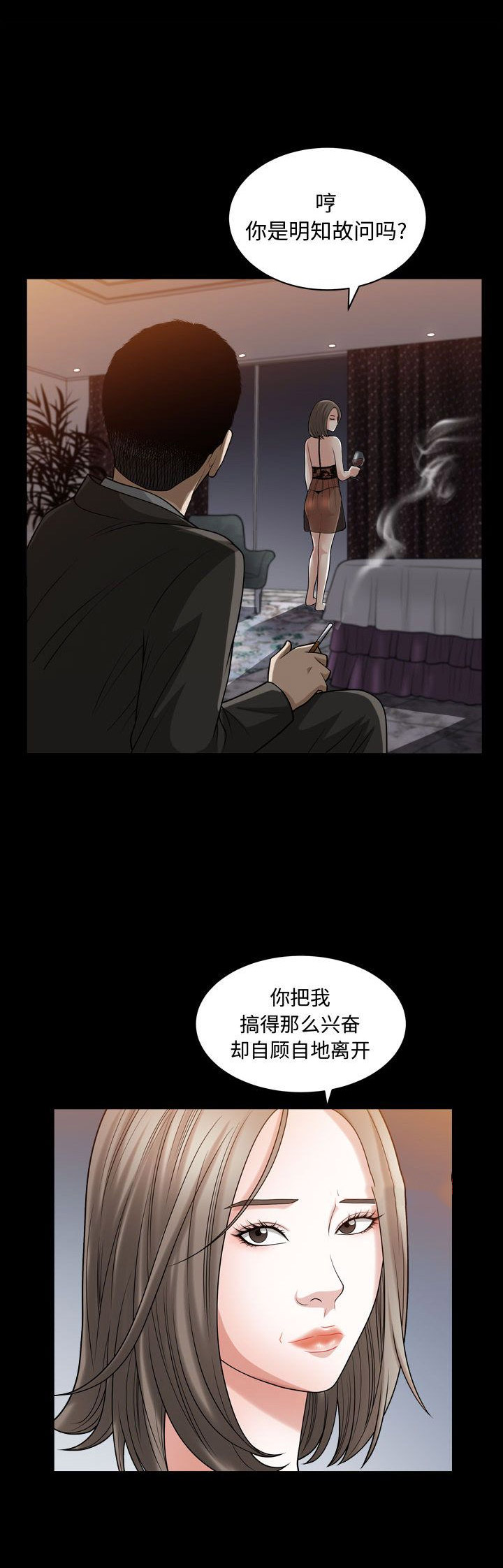 《特殊礼物》第31话 第3页