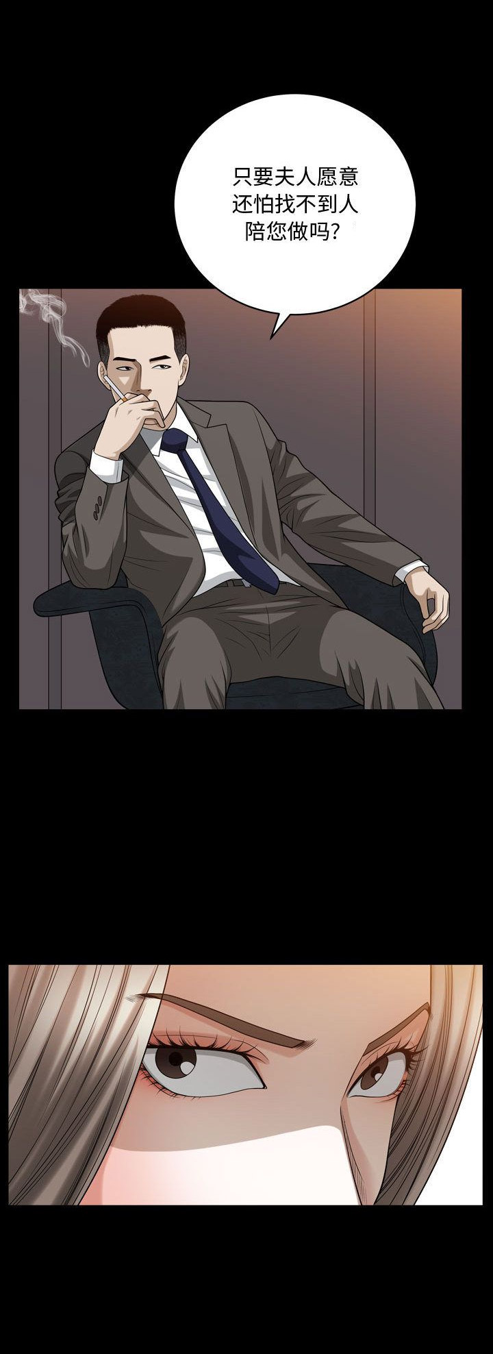 《特殊礼物》第31话 第4页