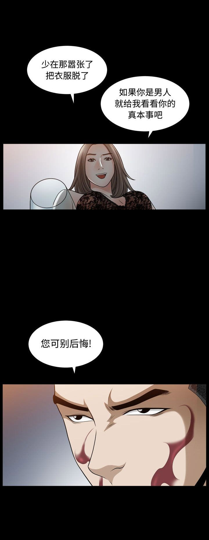 《特殊礼物》第31话 第8页