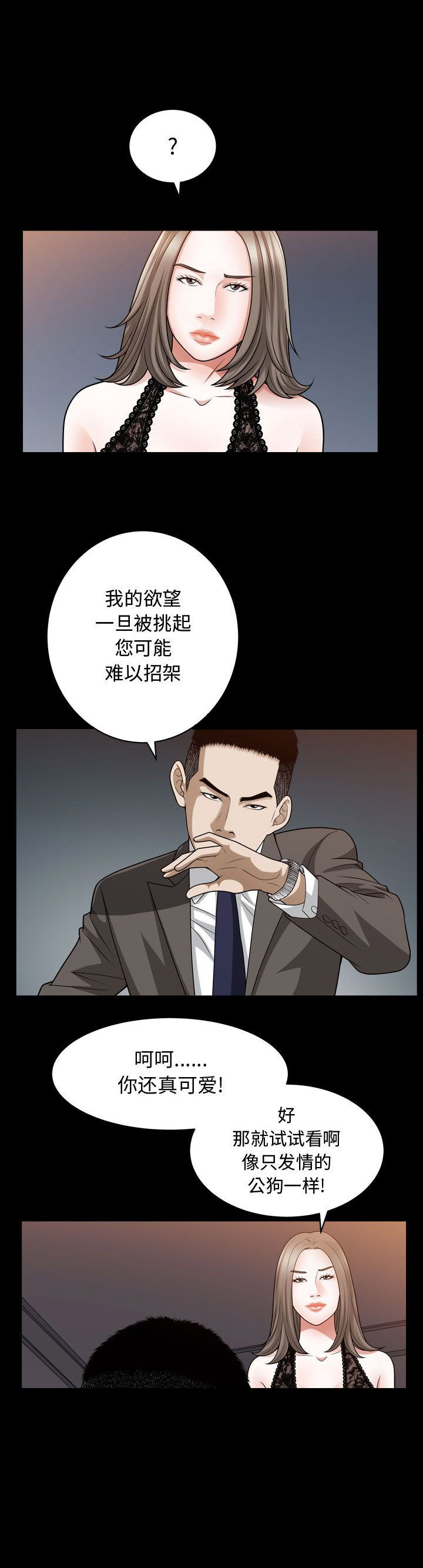 《特殊礼物》第31话 第9页