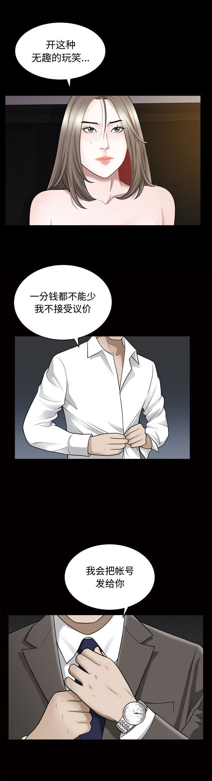 《特殊礼物》第33话 第10页