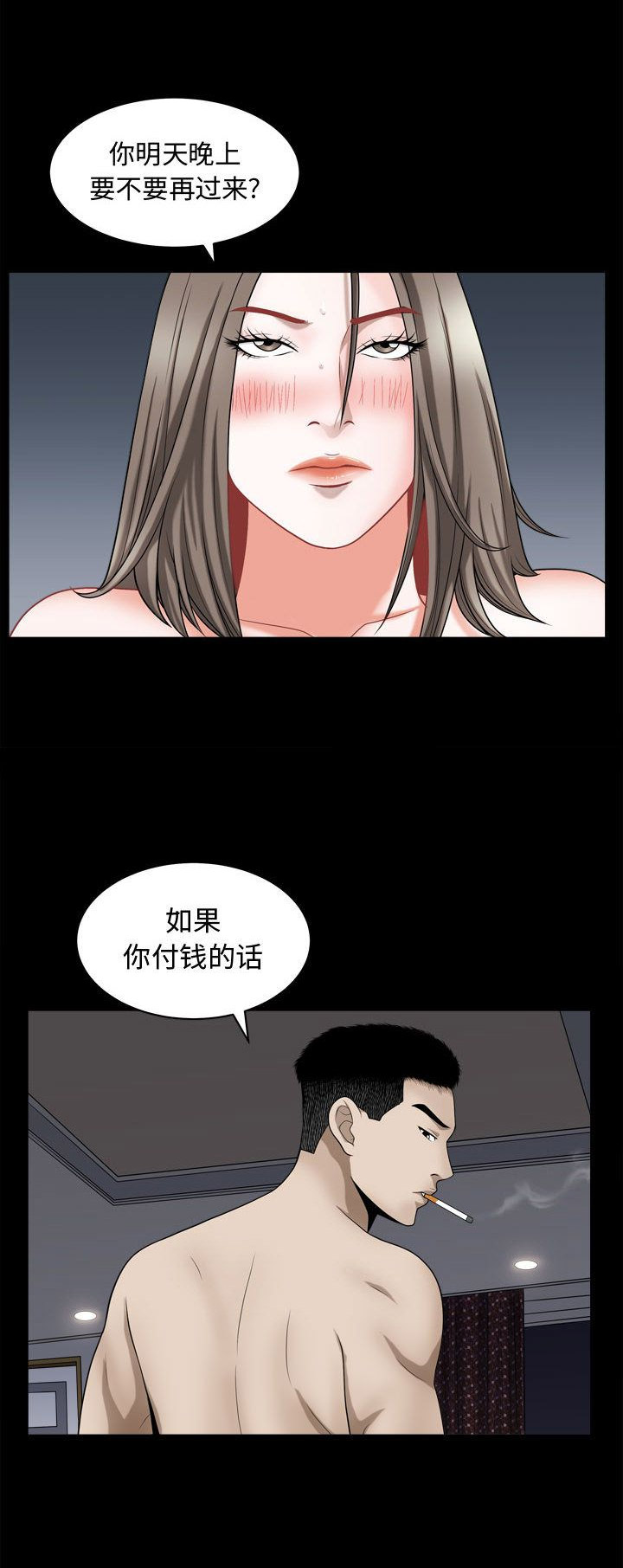 《特殊礼物》第33话 第6页
