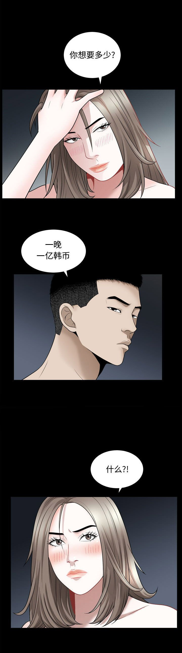 《特殊礼物》第33话 第8页