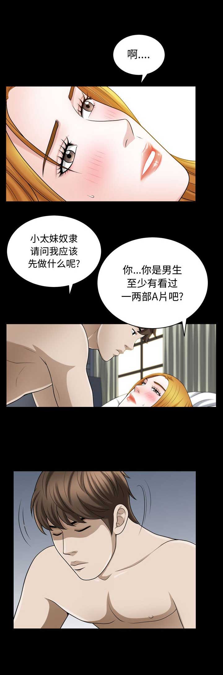 《特殊礼物》第36话 第6页