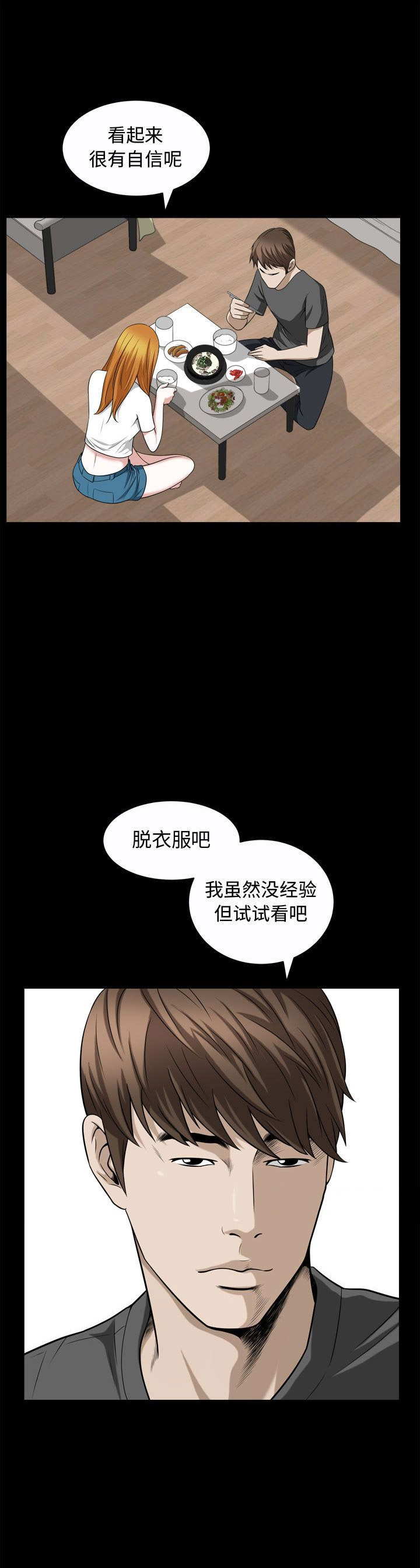 《特殊礼物》第34话 第10页