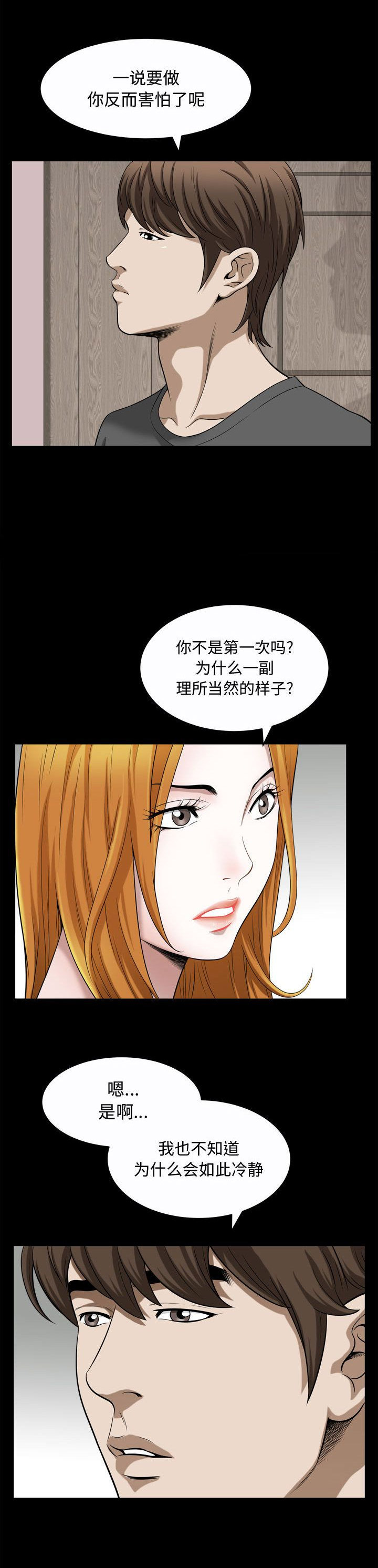 《特殊礼物》第34话 第13页