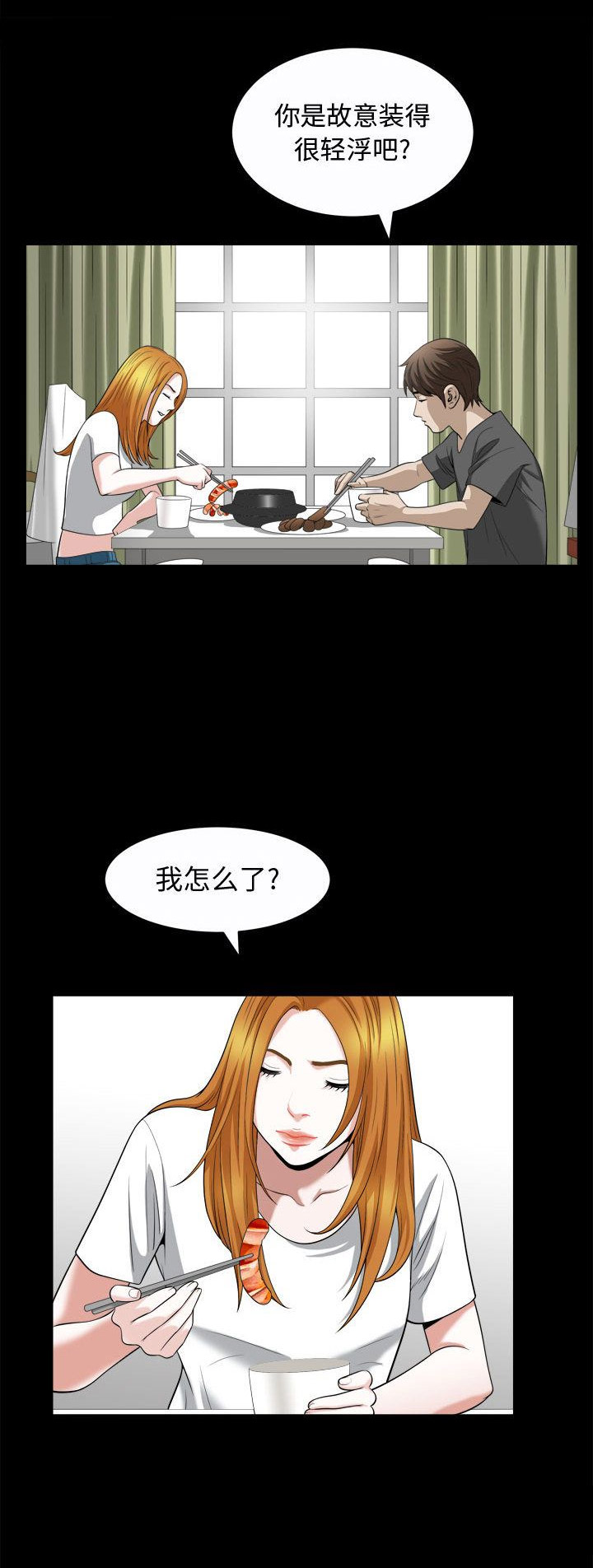 《特殊礼物》第34话 第4页