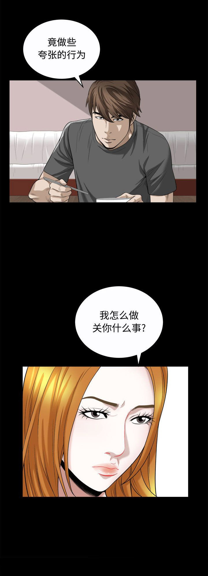 《特殊礼物》第34话 第5页