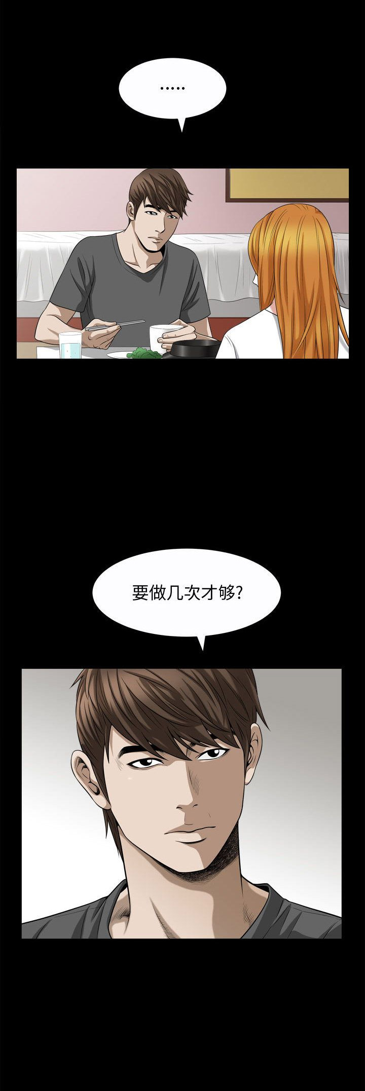 《特殊礼物》第34话 第6页