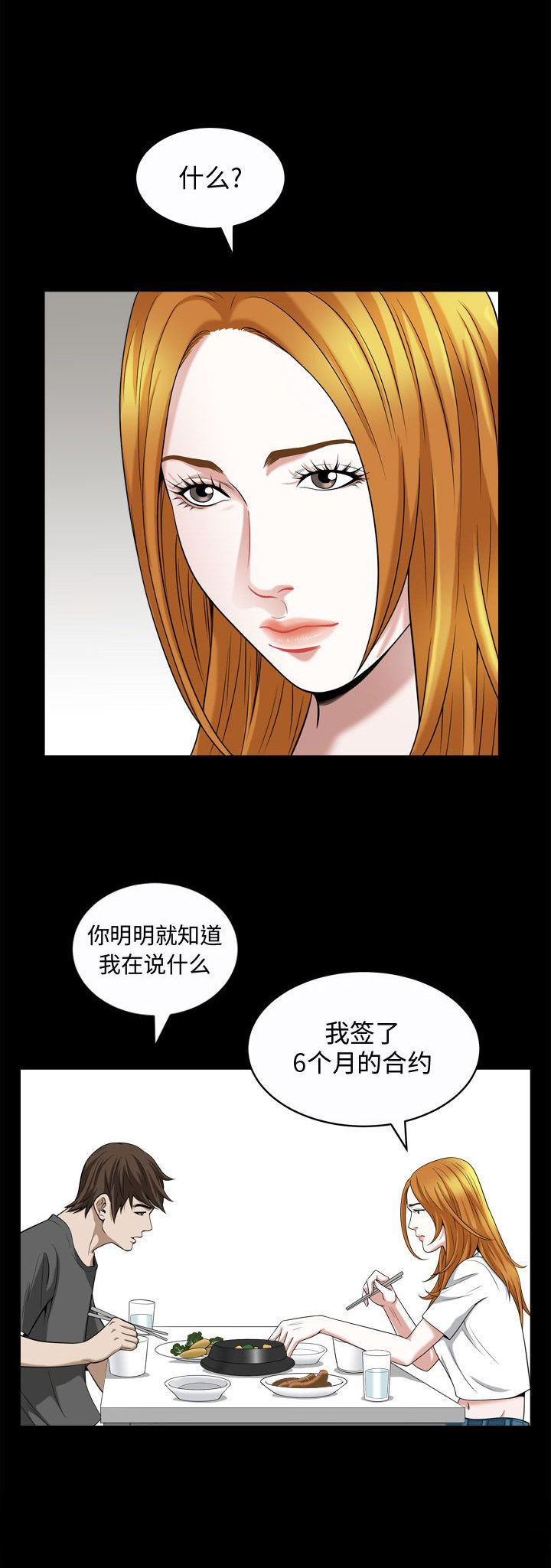《特殊礼物》第34话 第7页