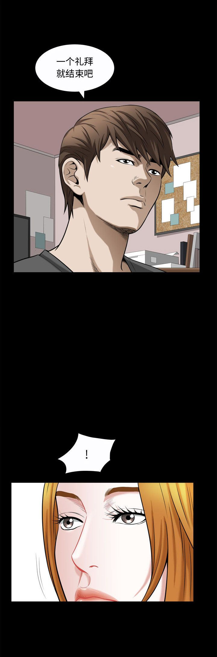 《特殊礼物》第34话 第8页