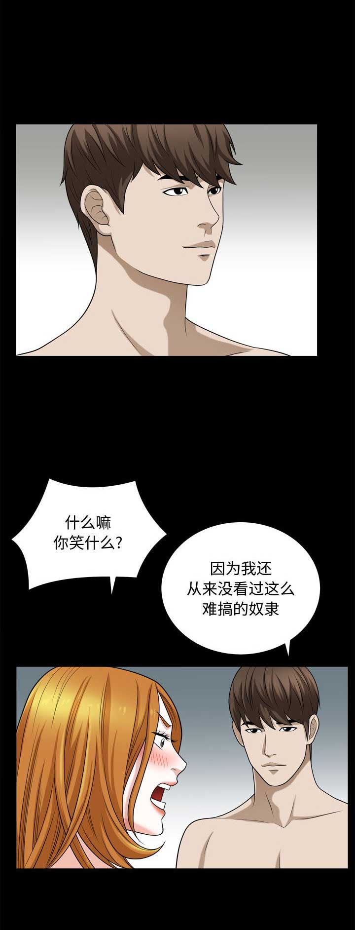 《特殊礼物》第35话 第11页
