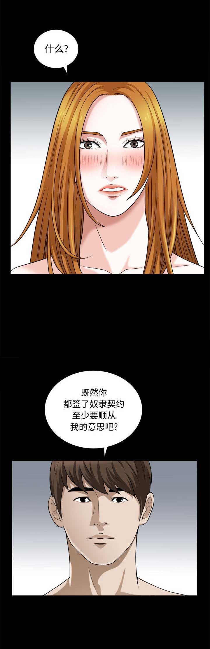《特殊礼物》第35话 第12页