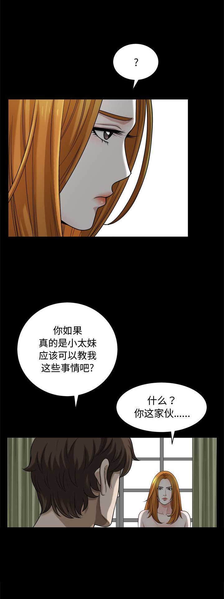 《特殊礼物》第35话 第3页