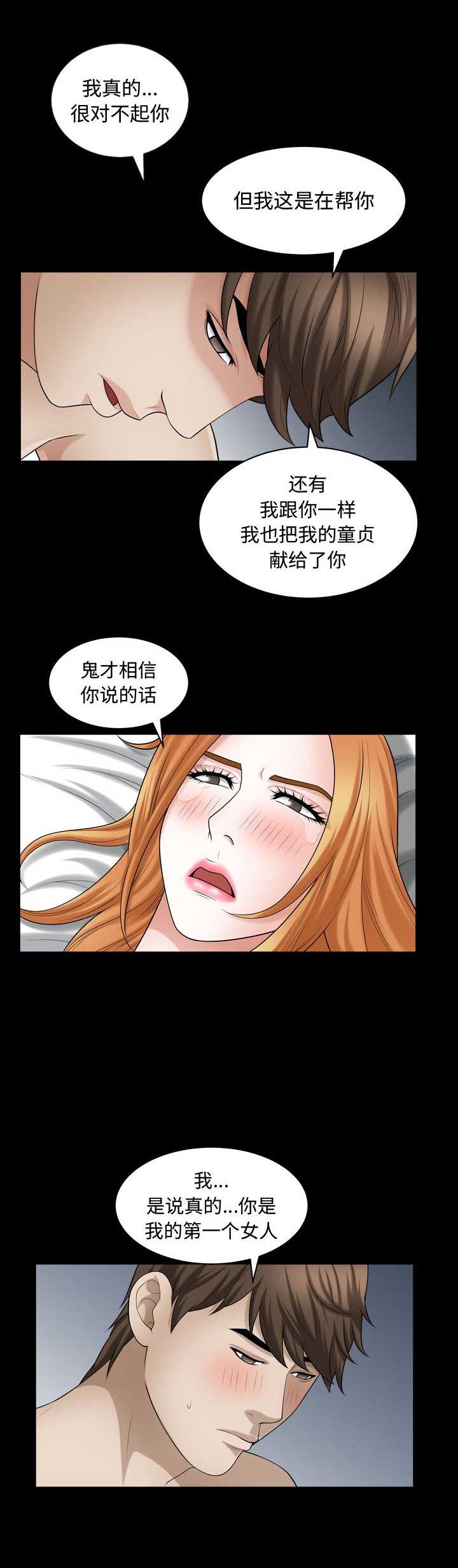 《特殊礼物》第37话 第11页