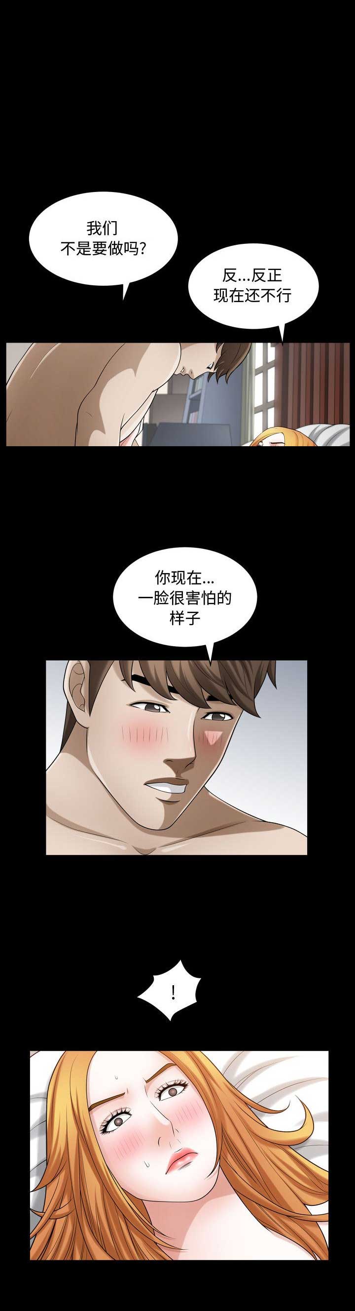 《特殊礼物》第37话 第2页