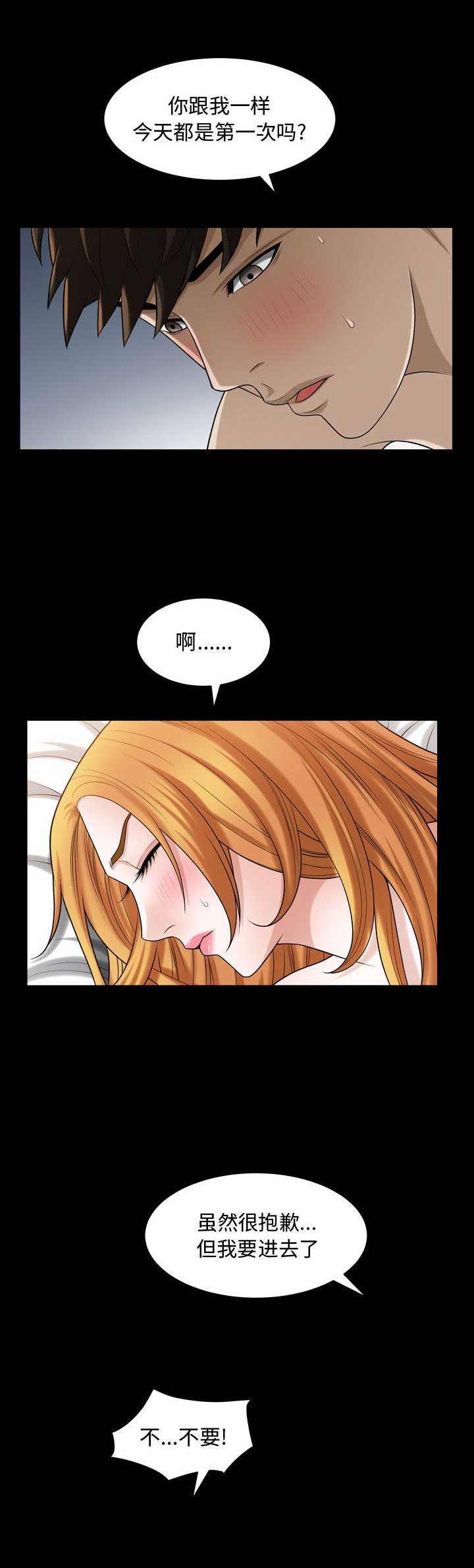《特殊礼物》第37话 第3页