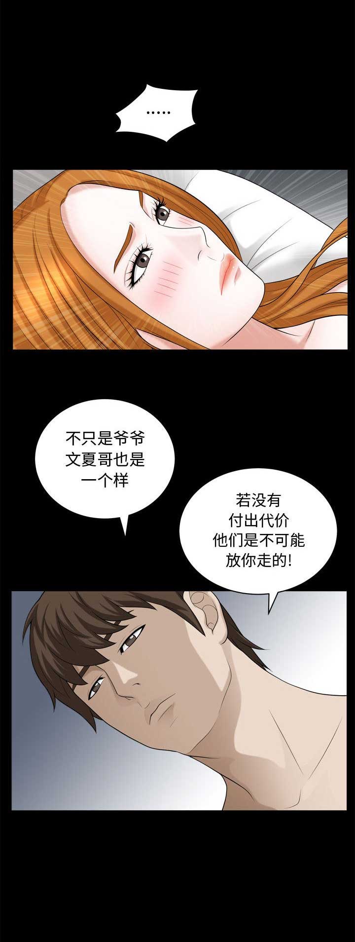 《特殊礼物》第37话 第6页