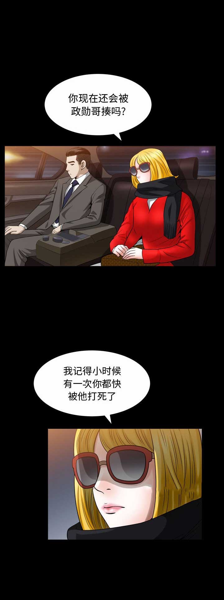 《特殊礼物》第38话 第10页