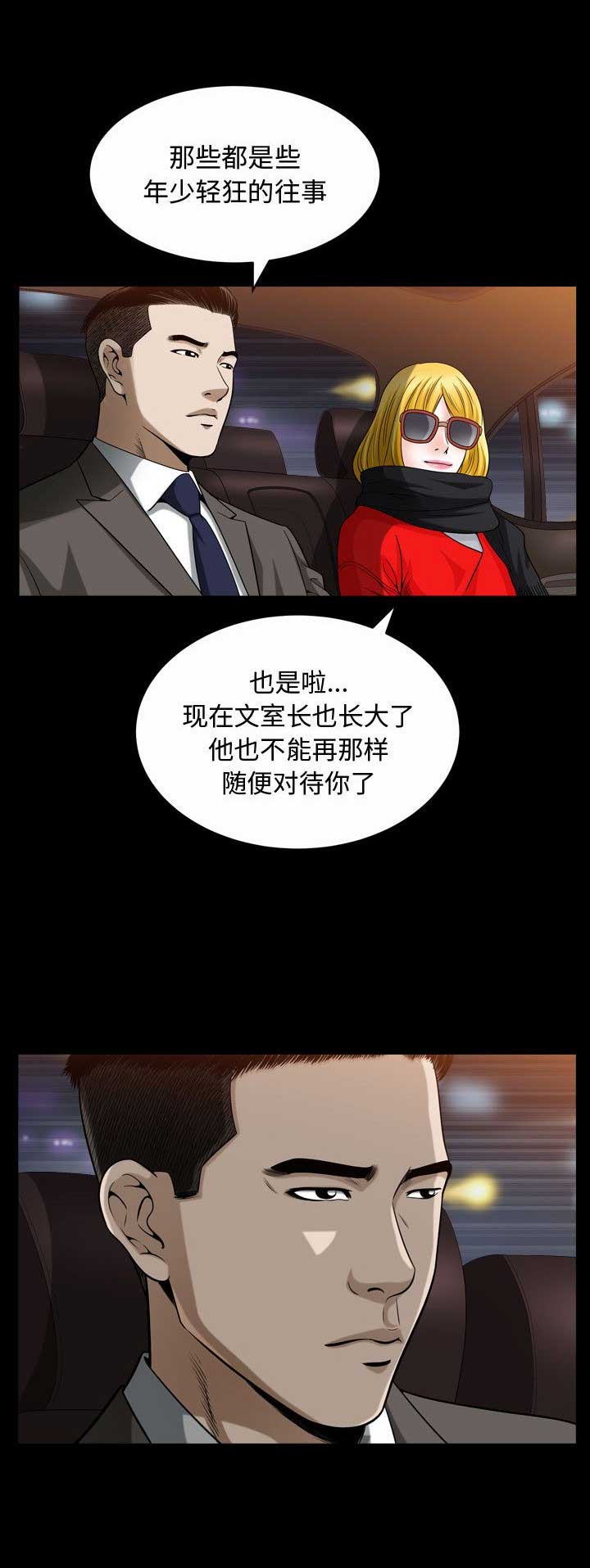 《特殊礼物》第38话 第11页
