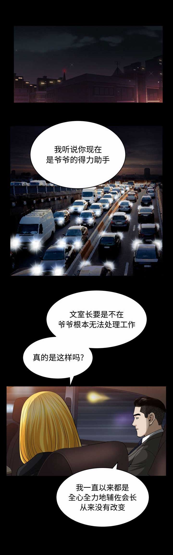 《特殊礼物》第38话 第12页