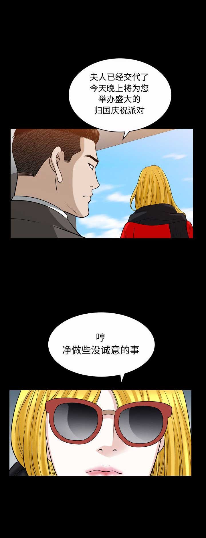 《特殊礼物》第38话 第8页