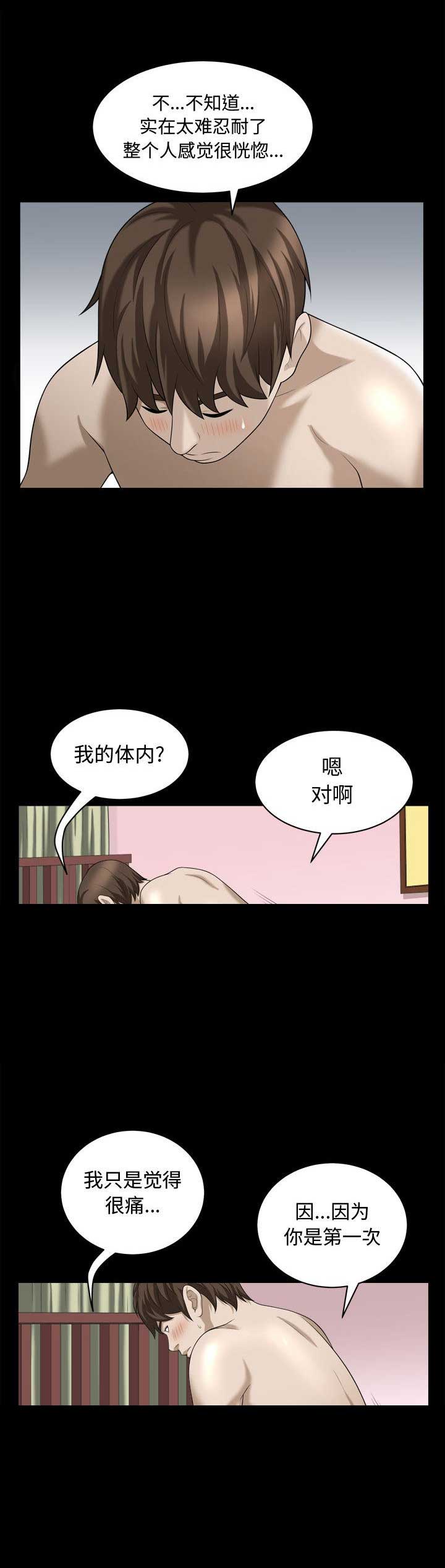 《特殊礼物》第39话 第11页