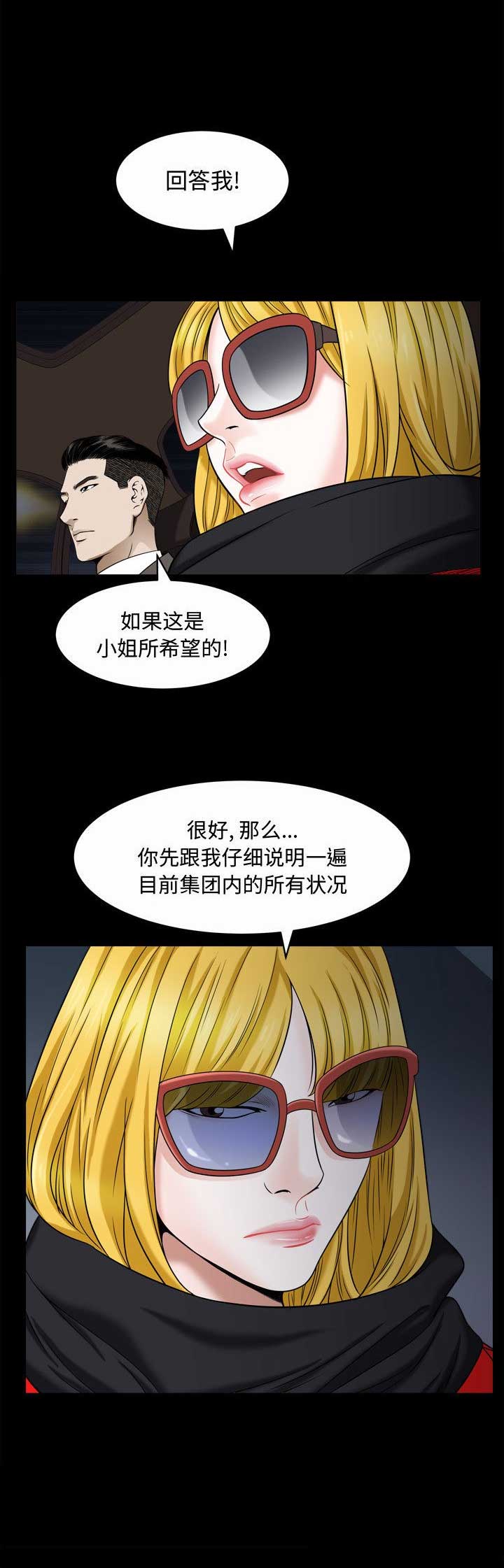 《特殊礼物》第39话 第2页