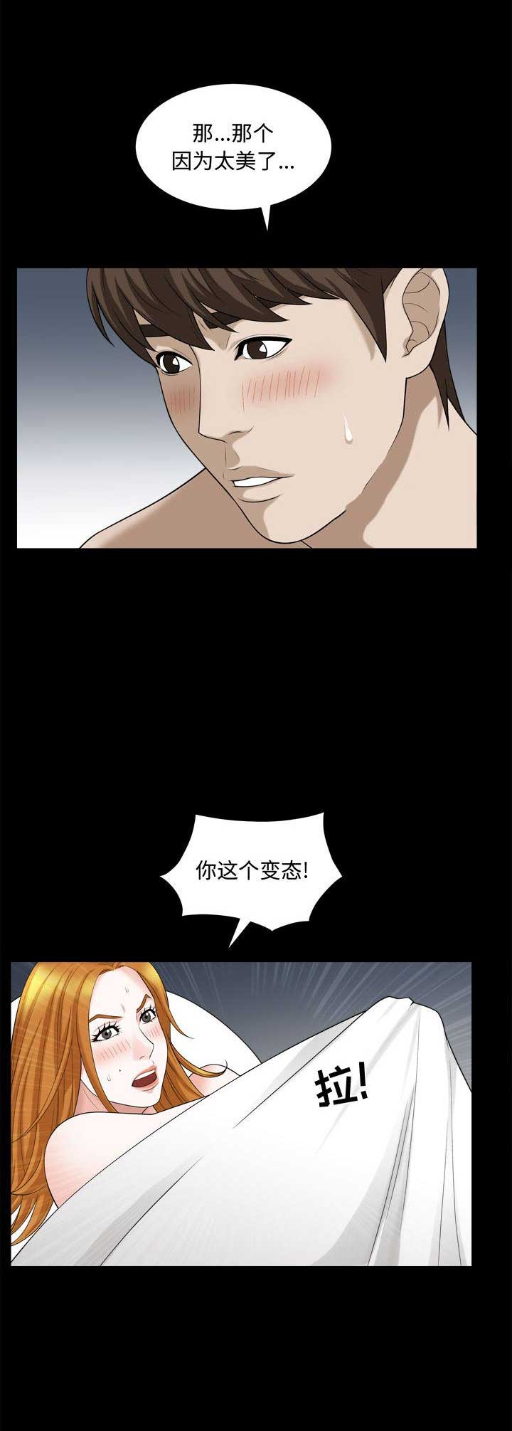 《特殊礼物》第40话 第3页