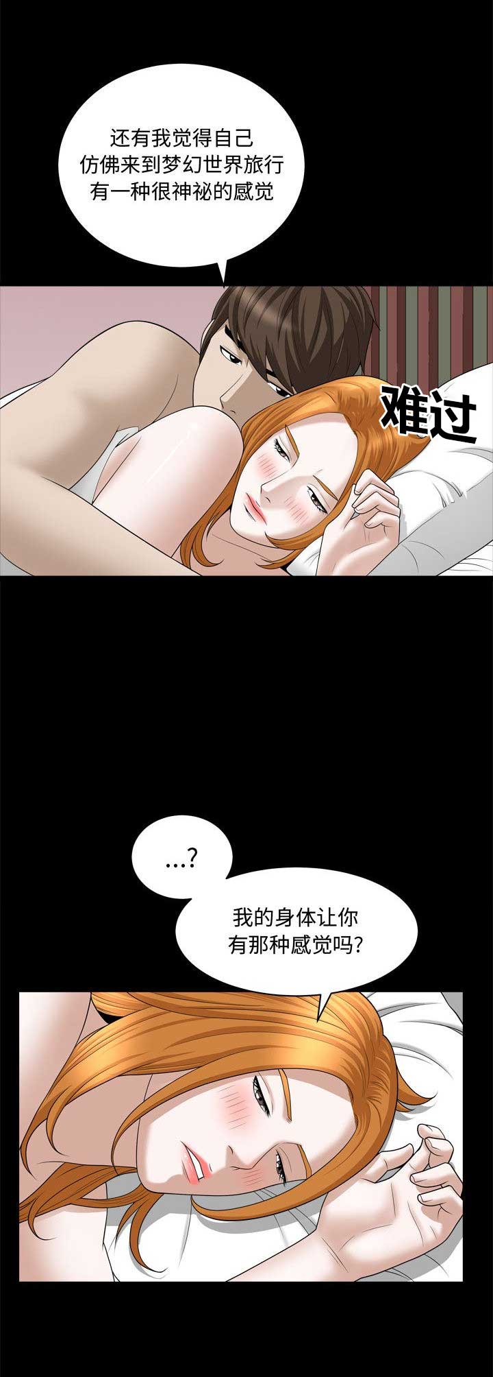 《特殊礼物》第40话 第9页