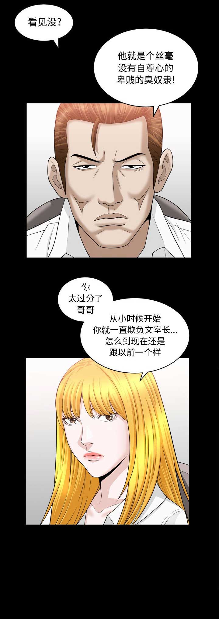 《特殊礼物》第42话 第3页
