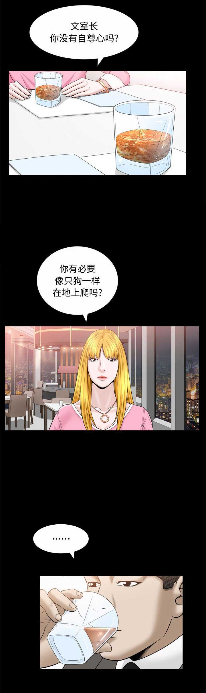 《特殊礼物》第43话 第12页