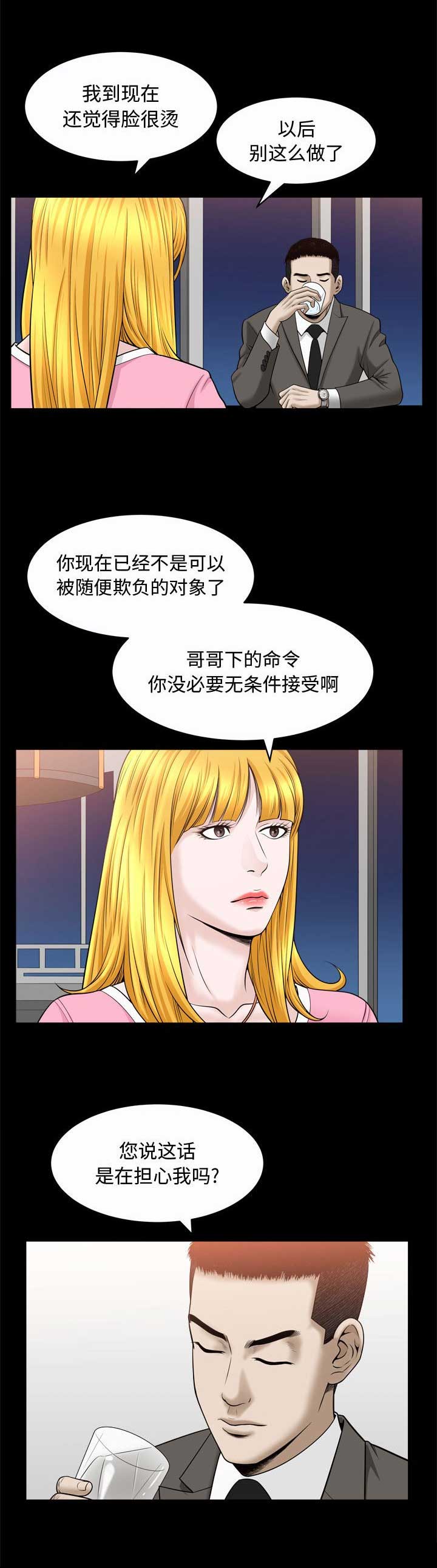 《特殊礼物》第43话 第13页