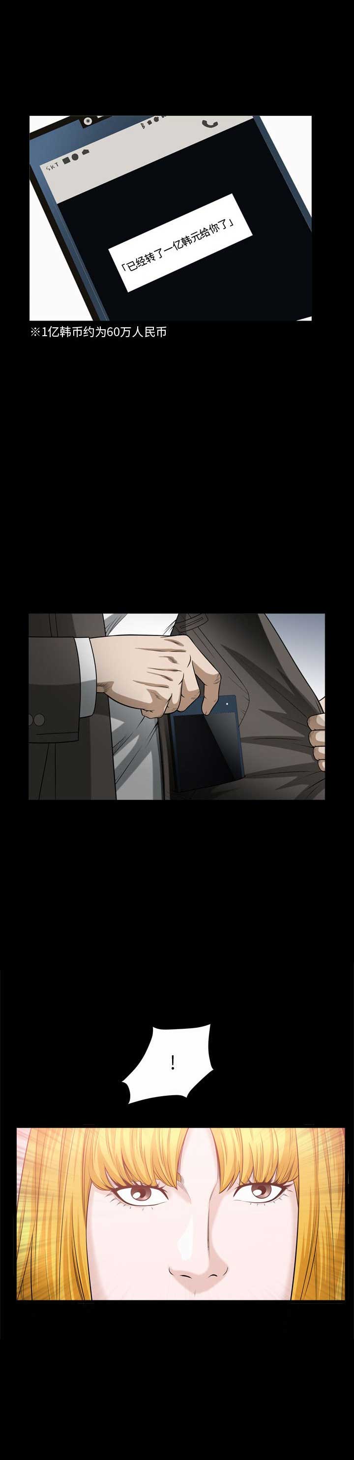 《特殊礼物》第43话 第15页