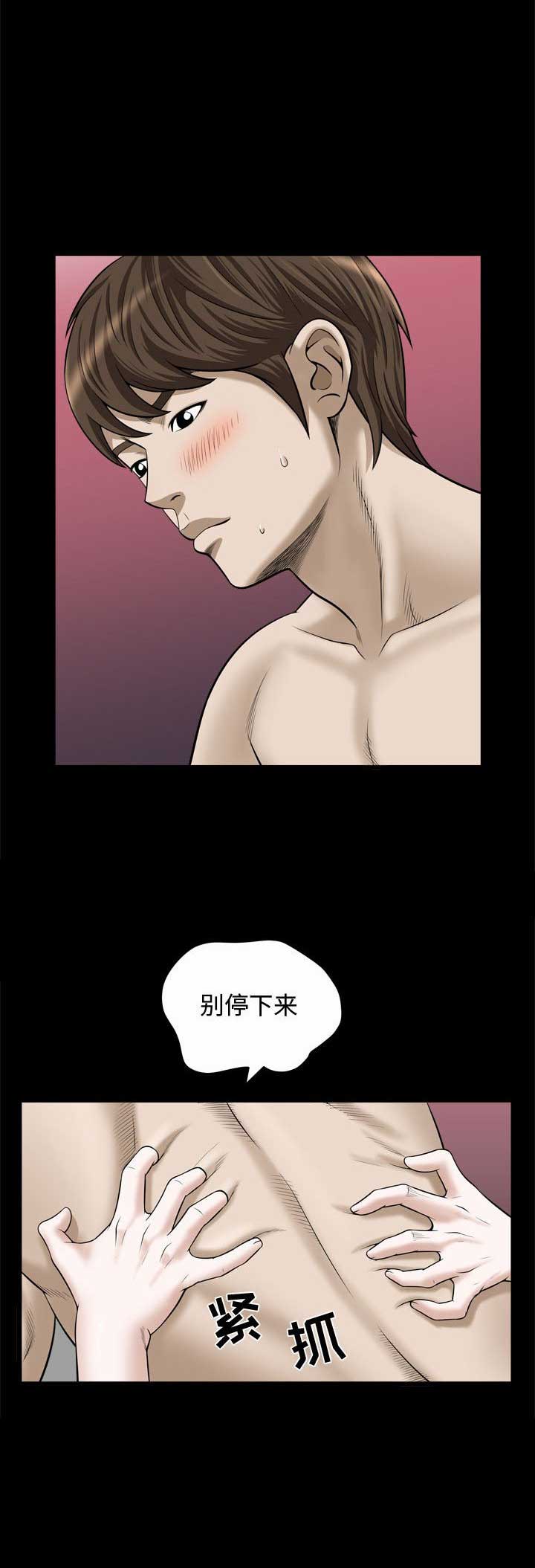 《特殊礼物》第43话 第3页