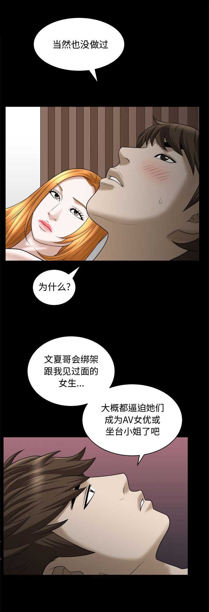 《特殊礼物》第44话 第10页