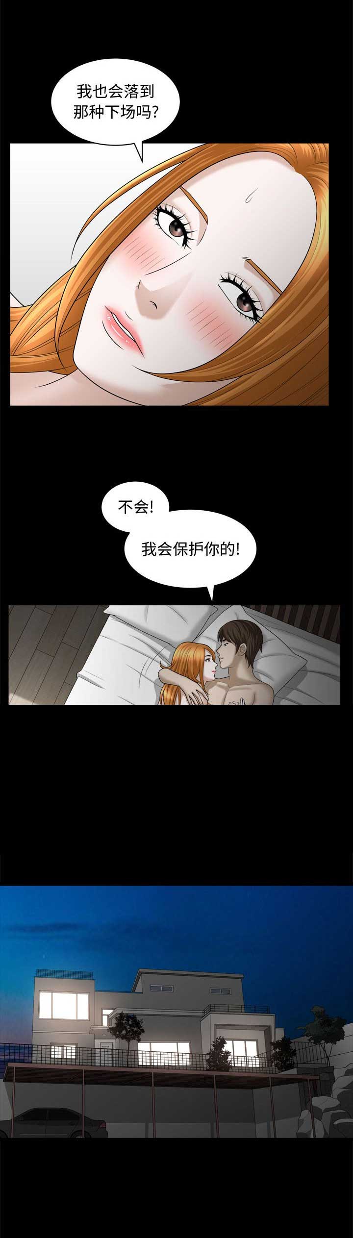 《特殊礼物》第44话 第11页