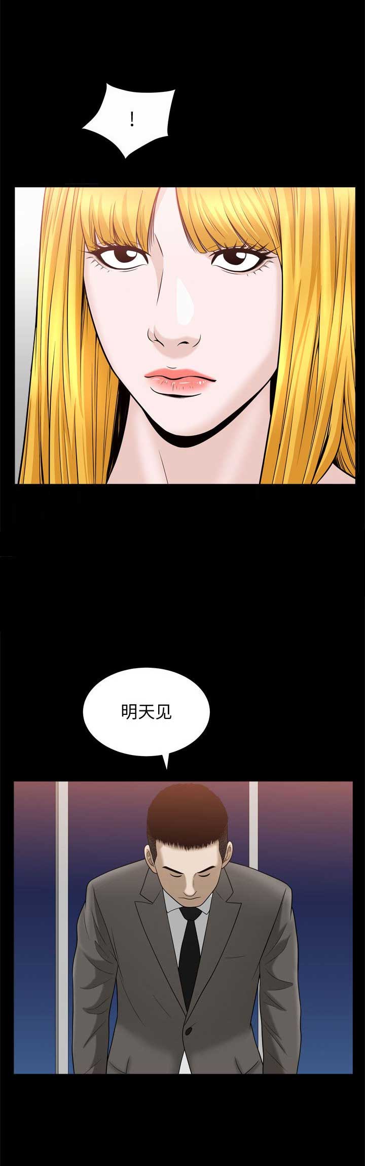 《特殊礼物》第44话 第4页