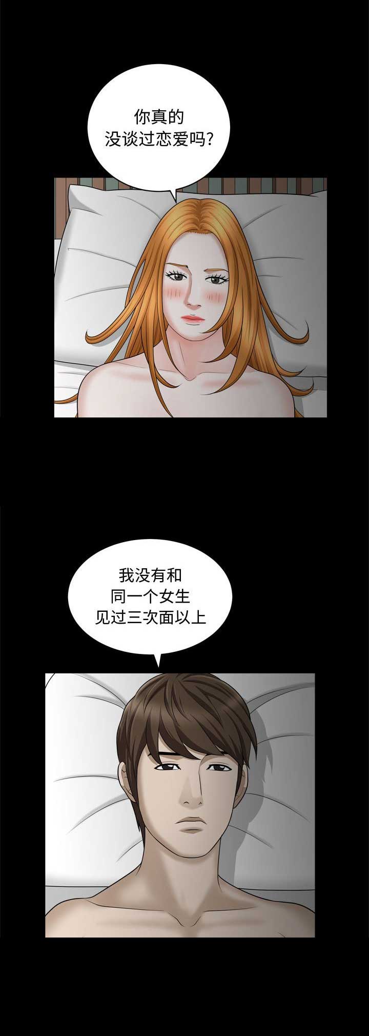 《特殊礼物》第44话 第9页