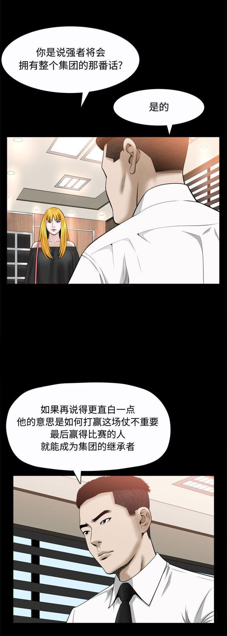 《特殊礼物》第48话 第10页