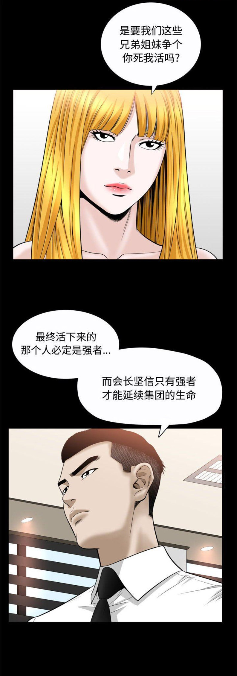《特殊礼物》第48话 第11页