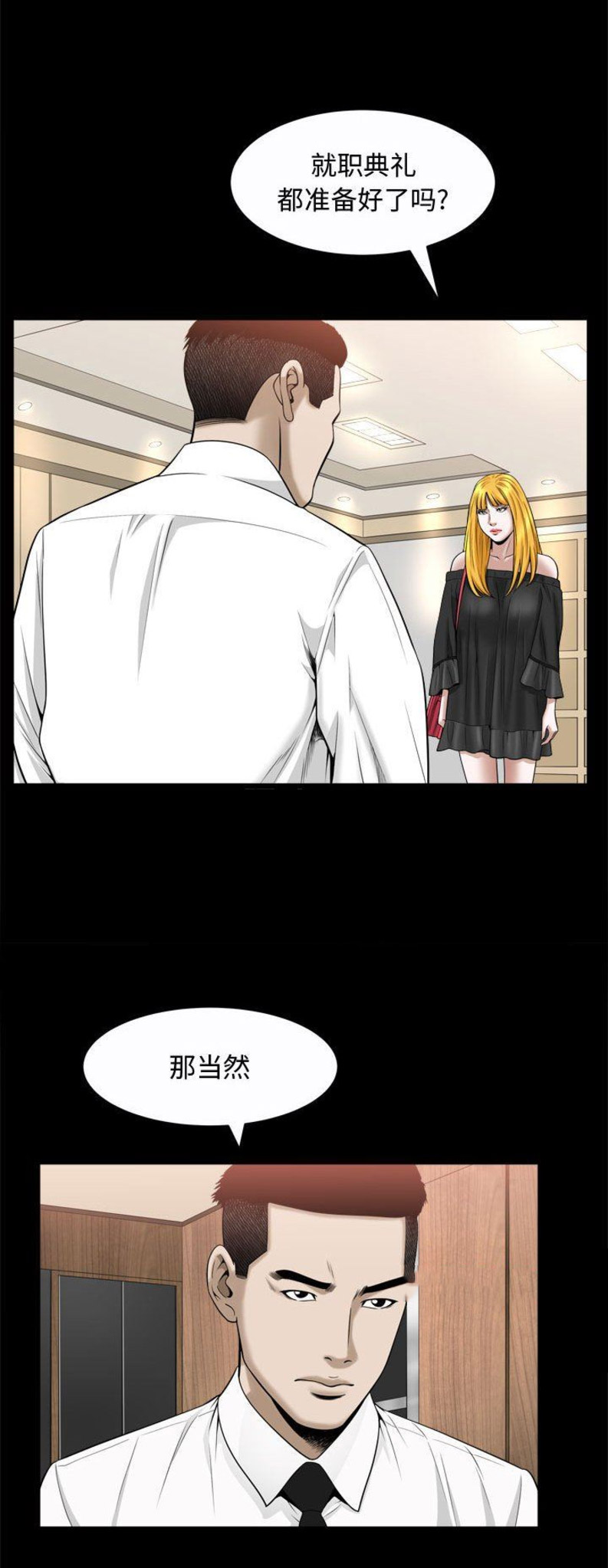 《特殊礼物》第48话 第6页