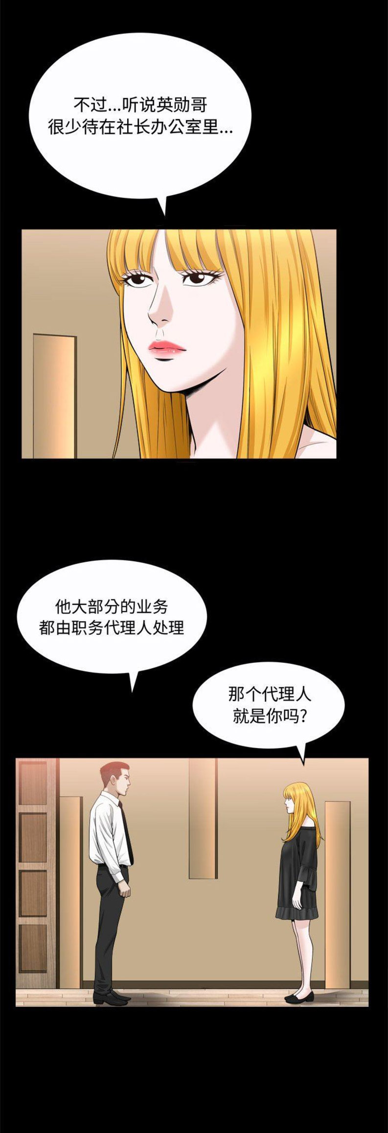 《特殊礼物》第48话 第7页