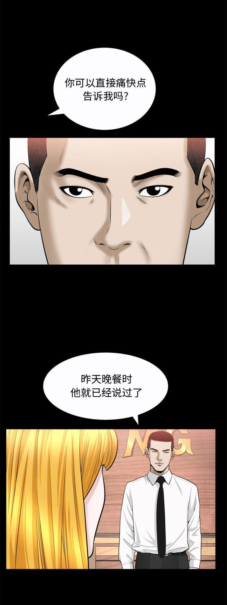 《特殊礼物》第48话 第9页